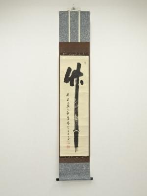 商品一覧|お茶道具・着物 圭 kei